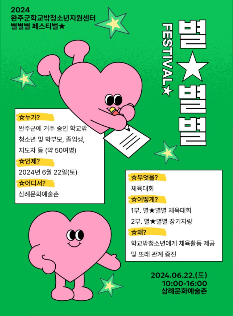 별별별 체육대회.jpg