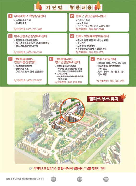 우석대마음건강캠페인1.png