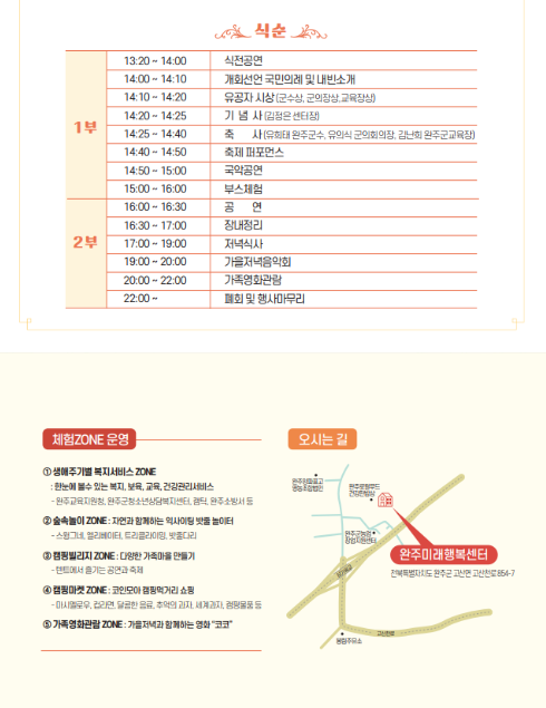 식순 및 오시는길.png