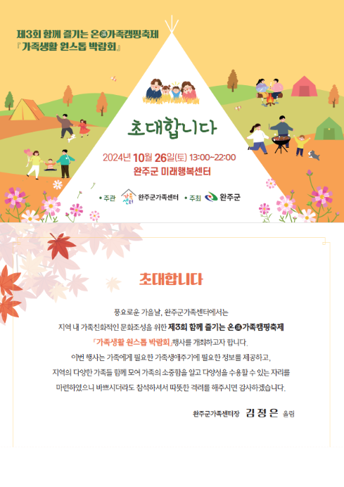 완주군가족축제 초대장.png