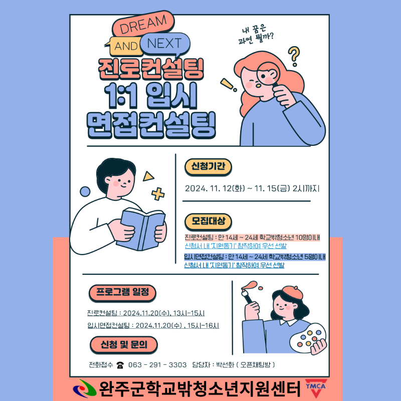 학교밖 입시, 진로 컨설팅.png