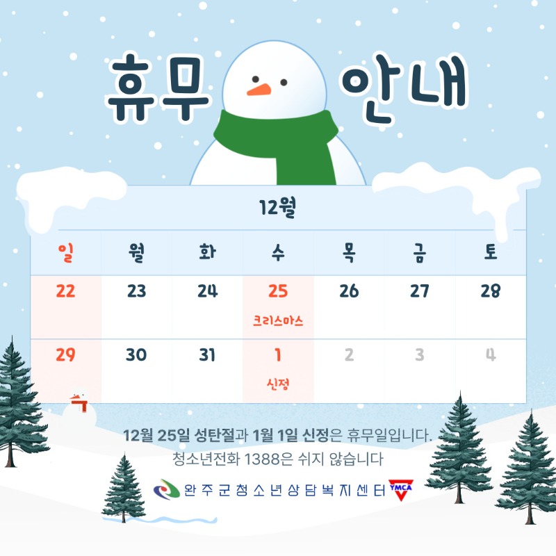 12월 휴무안내.jpg