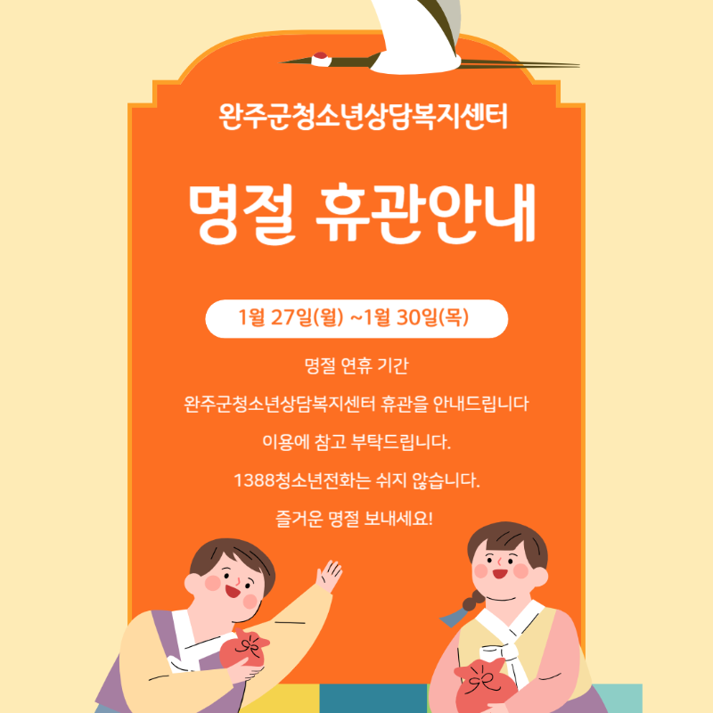 2025년 설명절 휴관안내.png